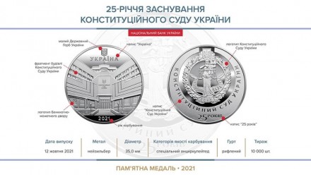 Пам`ятна медаль НБУ “25-річчя заснування Конституційного Суду України&rdqu. . фото 4