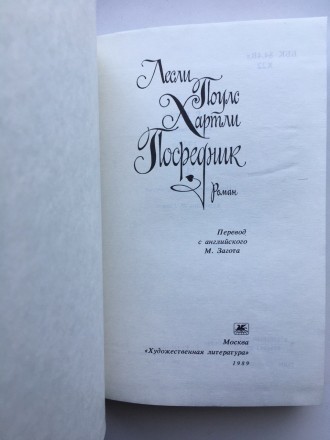 Издательство: Художественная литература, 1989. Твердый переплет, уменьшенный фор. . фото 7