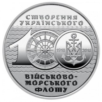 Монета 100-річчя створення Українського військово-морського флоту 10 гривень 201. . фото 3