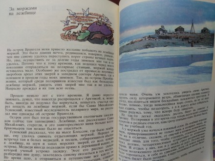 В.К.Орлов "Острова, затерянные во льдах" 1979
В хорошем состоянии.
П. . фото 7