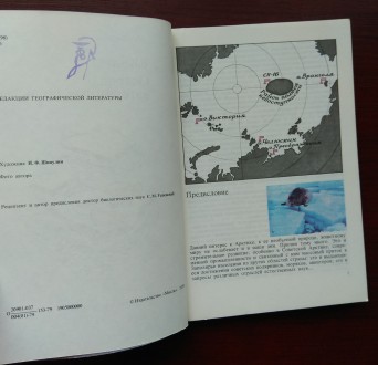 В.К.Орлов "Острова, затерянные во льдах" 1979
В хорошем состоянии.
П. . фото 4