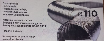 Повітропровід гнучкий алюмінійовий 110 мм діаметр, новий (але - без упаковки) - . . фото 3