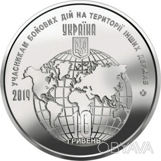Монета України "Учасникам бойових дій на території інших держав " 10 г. . фото 1