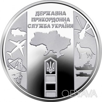 Монета України "Державна прикордонна служба України" 10 гривень 2020 р. . фото 1