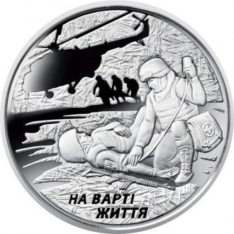 Монети України "На варті життя" (присвячується військовим медикам), 10. . фото 2