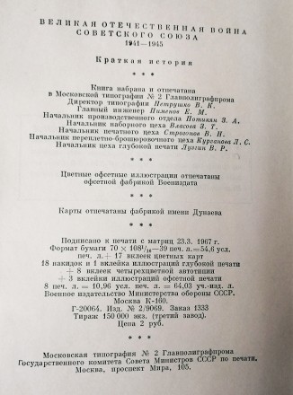 Книга  Великая  отечественная  война  Советского  Союза  1941 - 1945 Краткая  ис. . фото 6
