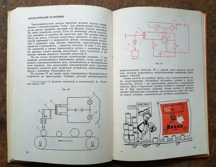 Занимательная  автоматика  И. Гармаш  1977.  Книга  з  серії  коли  зроблені  ур. . фото 6