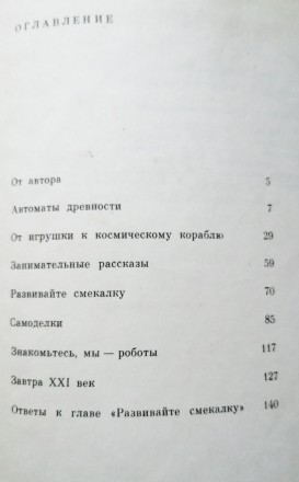 Занимательная  автоматика  И. Гармаш  1977.  Книга  з  серії  коли  зроблені  ур. . фото 5