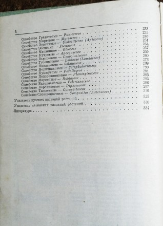 Культурные  растения СССР   1978  рік.  довідник  визначник . Стан  -  як  на  ф. . фото 5