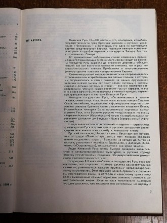 Мир  истории И.  Греков 1986  Книга  з  серії  евріка. Стан  -  як  на  фото.. . фото 5