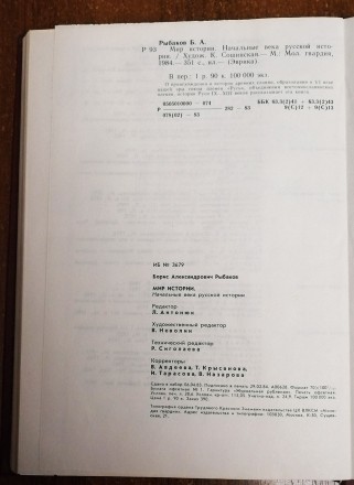 Мир  истории И.  Греков 1986  Книга  з  серії  евріка. Стан  -  як  на  фото.. . фото 7