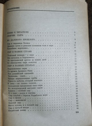 Книга  о  сыре  В. Бегунов  1974  Стан  -  як  на  фото.. . фото 4