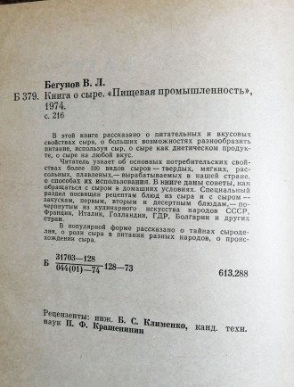 Книга  о  сыре  В. Бегунов  1974  Стан  -  як  на  фото.. . фото 3