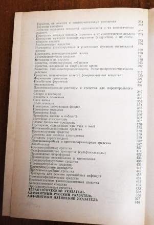Фармако - терапевтический  справочник  Ф. Тринус  1980  Стан  -  як  на  фото. . фото 8