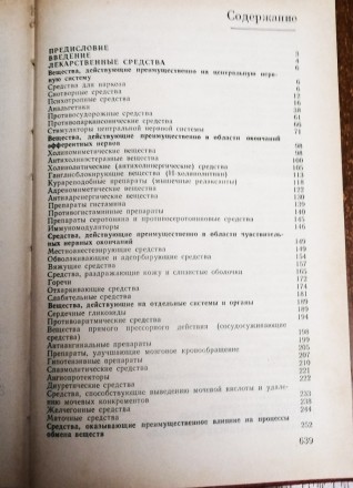 Фармако - терапевтический  справочник  Ф. Тринус  1980  Стан  -  як  на  фото. . фото 7