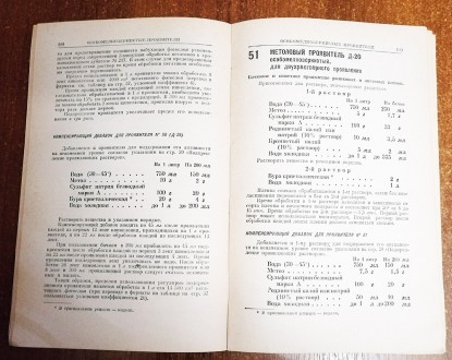 Фоторецептурный  справочник В  Микулин  1972  Стан  -  як  на  фото. . фото 4