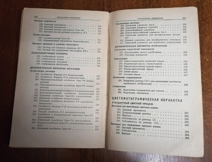 Фоторецептурный  справочник В  Микулин  1972  Стан  -  як  на  фото. . фото 6