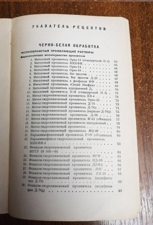 Фоторецептурный  справочник В  Микулин  1972  Стан  -  як  на  фото. . фото 5