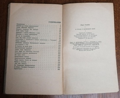 В  стране  у  Карибского  моря  Карл  Гельбиг   1963  Переклад  з  німецької ,  . . фото 7