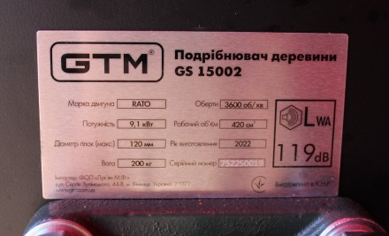 Подрібнювач деревини GTM GS15002 — це потужний і професійний маленький подрібнюв. . фото 8