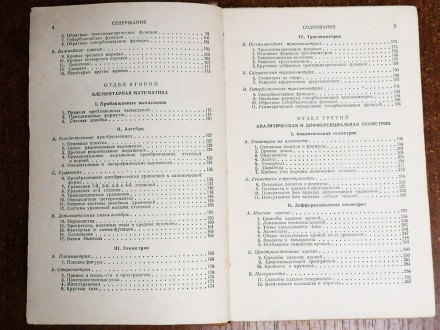 Справочник  по  математике  И. Бронштейн 1962  Стан  -  як  на  фото. . фото 5