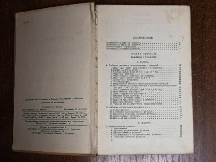 Справочник  по  математике  И. Бронштейн 1962  Стан  -  як  на  фото. . фото 4