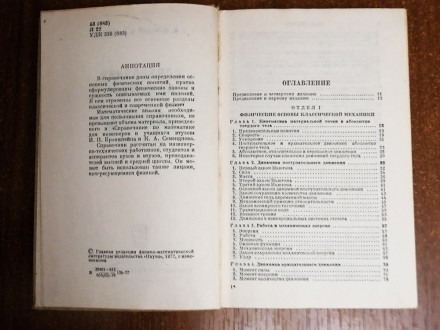 Справочник  по  физике  Б. Яворский  1979  Стан  -  як  на  фото. . фото 4