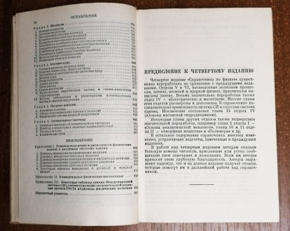Справочник  по  физике  Б. Яворский  1979  Стан  -  як  на  фото. . фото 8