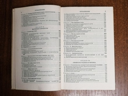 Справочник  по  физике  Б. Яворский  1979  Стан  -  як  на  фото. . фото 7
