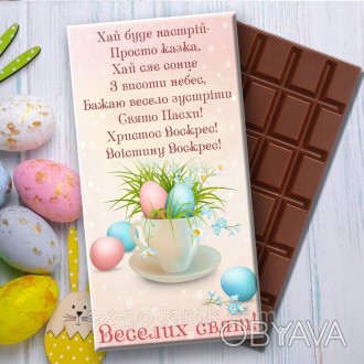 Весь ассортимент шоколадных наборов смотрите в каталоге
 
Шоколадка З Великоднем. . фото 1