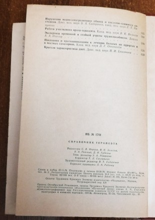 Справочник  терапевта  Ф.  Комаров  1979. . фото 6