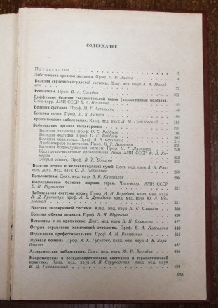 Справочник  терапевта  Ф.  Комаров  1979. . фото 5
