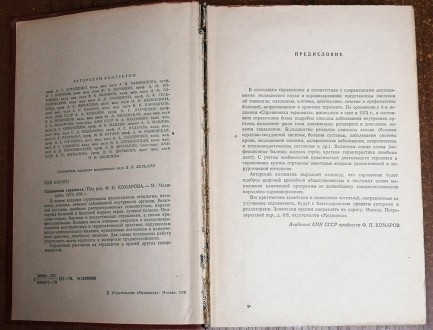 Справочник  терапевта  Ф.  Комаров  1979. . фото 4