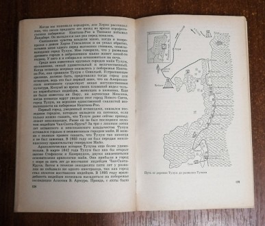Затерянный  мир  Кинтана-роо  Мишель  Пессель  1969  переклад  з   англійської. . . фото 6