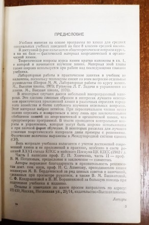 Химия  В.  Потапов   1982  Стан  -  як  на  фото. . фото 5
