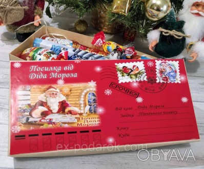 
Сладкий новогодний подарок от Деда Мороза 250г / Солодкий Іменний подарунок від. . фото 1