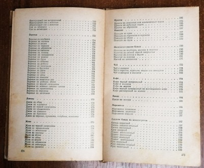 Домашнее  консервирование   и  хранение  пищевых  продуктов   И.  Кравцов  1985 . . фото 8