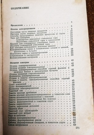Домашнее  консервирование   и  хранение  пищевых  продуктов   И.  Кравцов  1985 . . фото 6