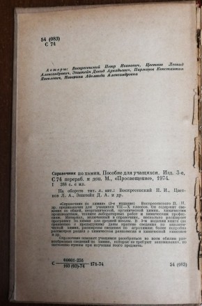 Справочник  по  химии  1974  Стан  -  як  на  фото. . фото 3