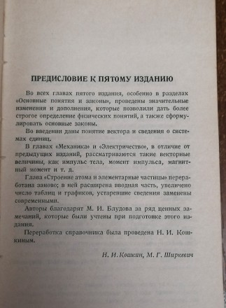 Справочник  по  физике  Н. Кошкин  1974. . фото 4