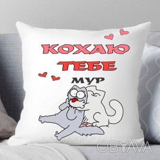  
Подушка для влюбленных "Кохаю тебе, мур " котики
	Белая подушка 35х35 см
	Напо. . фото 1