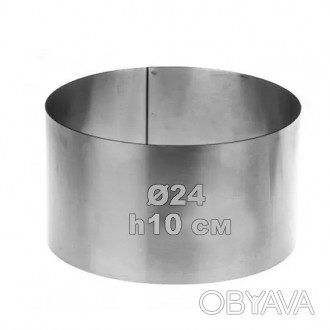 Кондитерское кольцо из нержавеющей стали с гравировкой 24 см, высота 10 см
Конди. . фото 1
