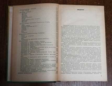 Справочник  садовода  В. Васюта 1990  Стан  -  як  на  фото. . фото 4