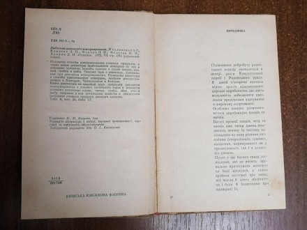 Любителеві  домашнього  консервування  А.  Жвалевський  1972  Стан  -  як  на  ф. . фото 3