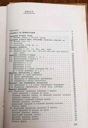 Українська  мова  О.  Бондаренко  1971  Стан  -  як  на  фото. . фото 6