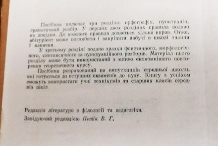 Українська  мова  О.  Бондаренко  1971  Стан  -  як  на  фото. . фото 4