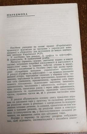 Українська  мова  О.  Бондаренко  1971  Стан  -  як  на  фото. . фото 5