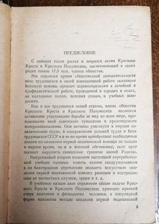 Учебник для  санитарных  дружинниц  П. Дивакова  1954  Стан  -  як  нв  фото. . фото 4