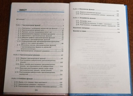 Алгебра і  початки  аналізу  10  клас  М. Шкіль. 2005  Стан  -  як  на  фото. . фото 6