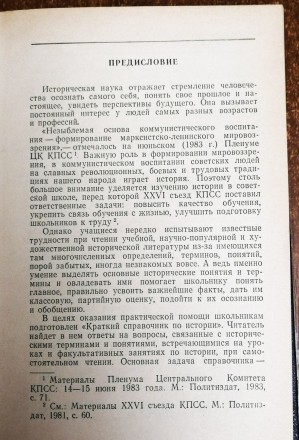 Краткий  справочник  по  истории  В. Мотренко  1983. . фото 5